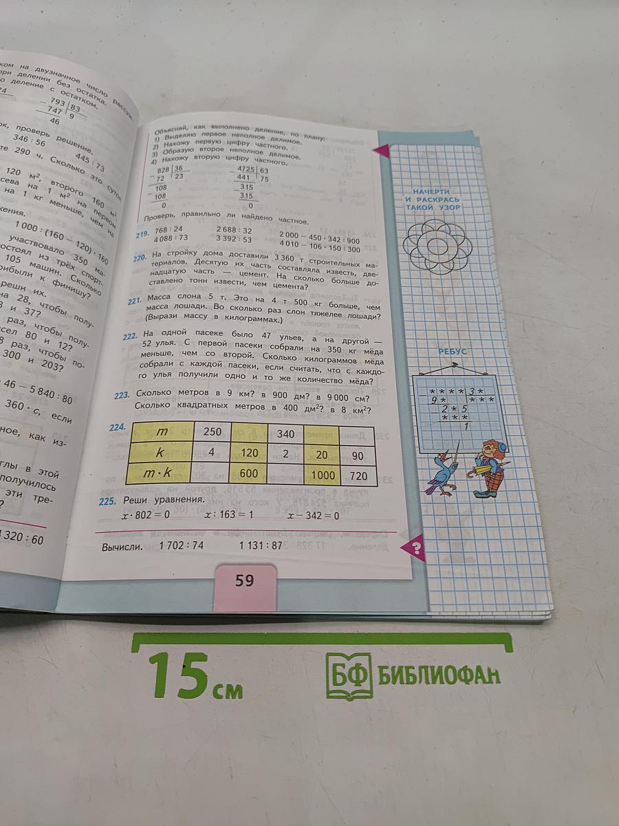 Математика. 4 класс. Часть 2