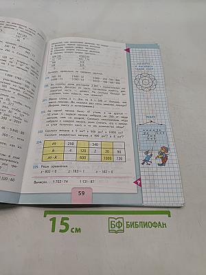 Математика. 4 класс. Часть 2