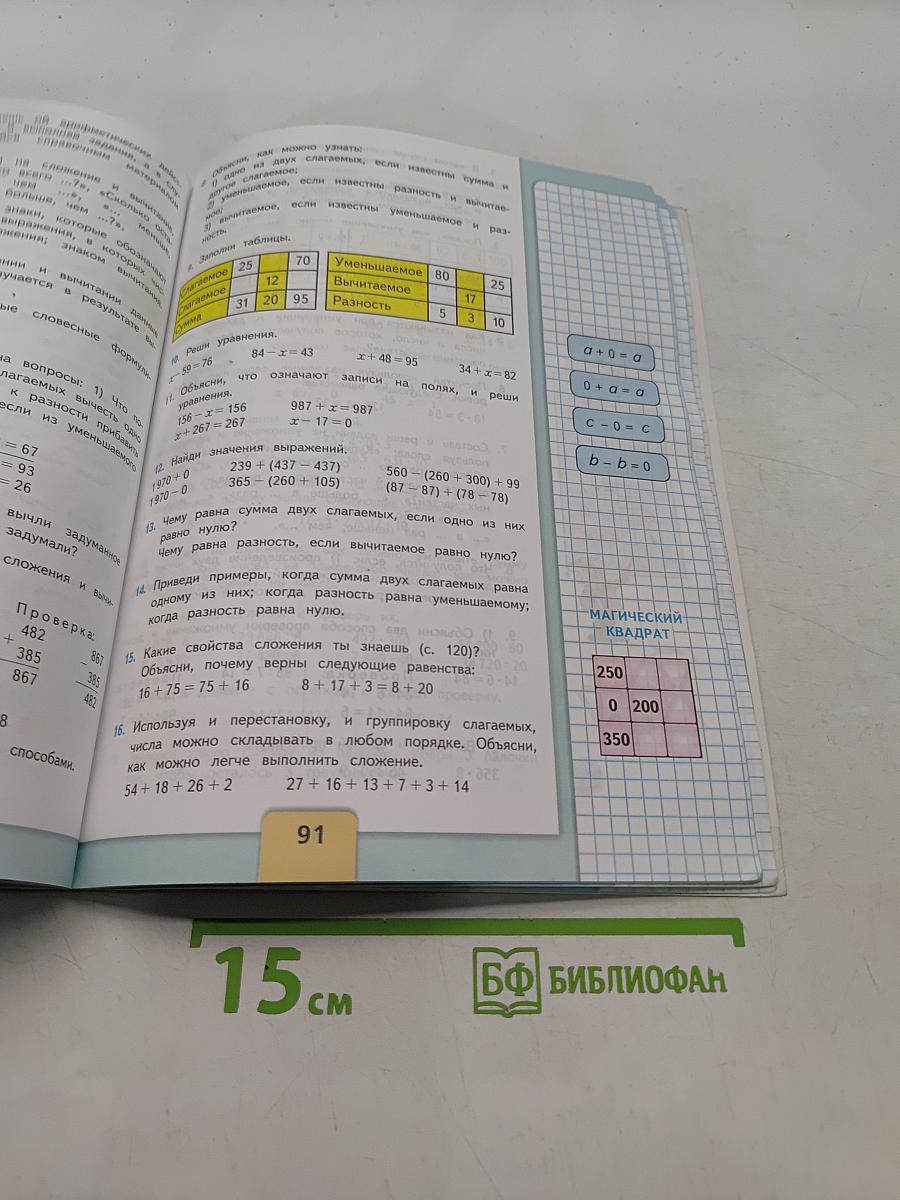 Математика. 4 класс. Часть 2