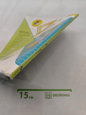 Математика. 4 класс. Часть 2