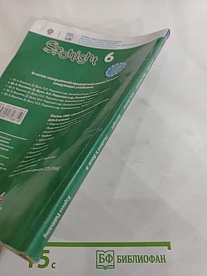 Английский в фокусе. Английский язык. 6 класс. Учебник. Spotlight 6 Student's Book