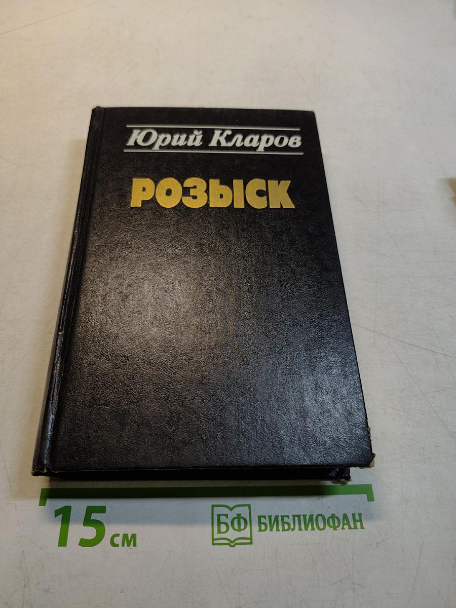 Розыск