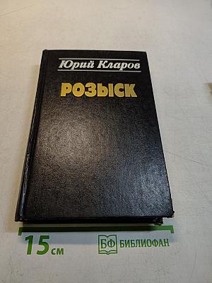 Розыск