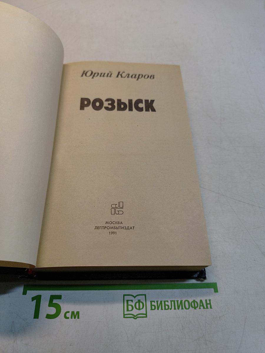 Розыск