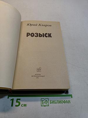 Розыск