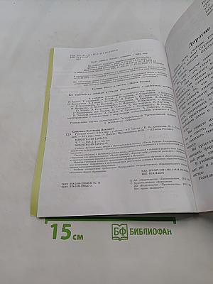 Русский язык. Учебник. Часть 1. 4 класс