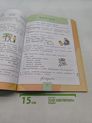Русский язык. Учебник. Часть 1. 4 класс