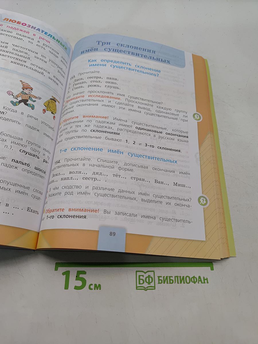 Русский язык. Учебник. Часть 1. 4 класс
