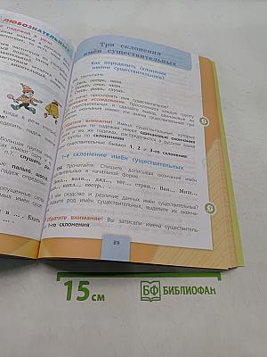 Русский язык. Учебник. Часть 1. 4 класс