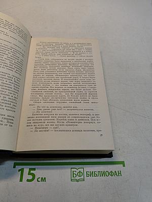 Сочинения. Том первый. Рассказы