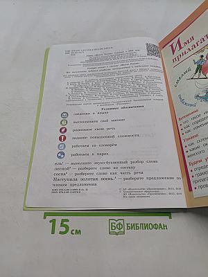 Русский язык. 4 класс. Часть 2
