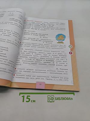 Русский язык. 4 класс. Часть 2