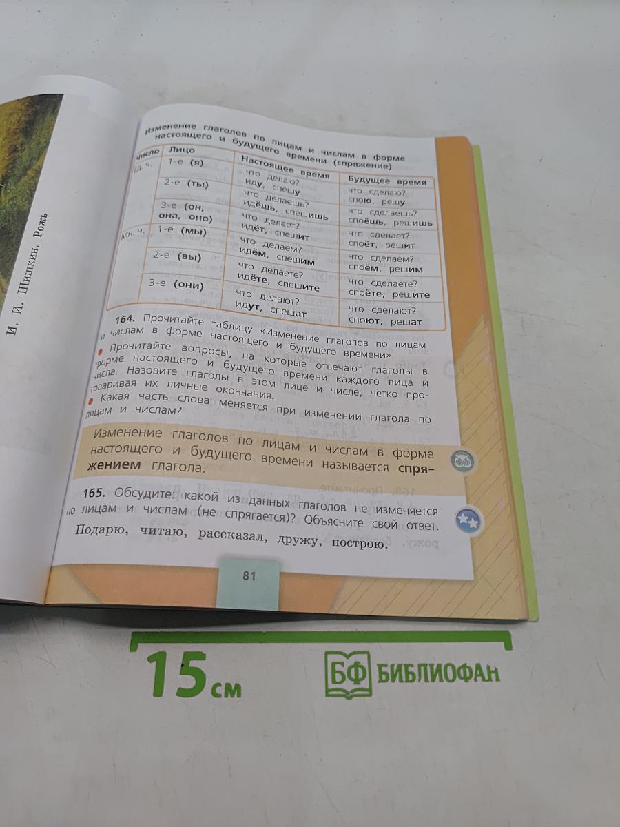 Русский язык. 4 класс. Часть 2
