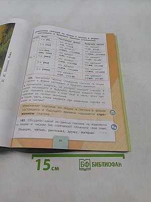 Русский язык. 4 класс. Часть 2