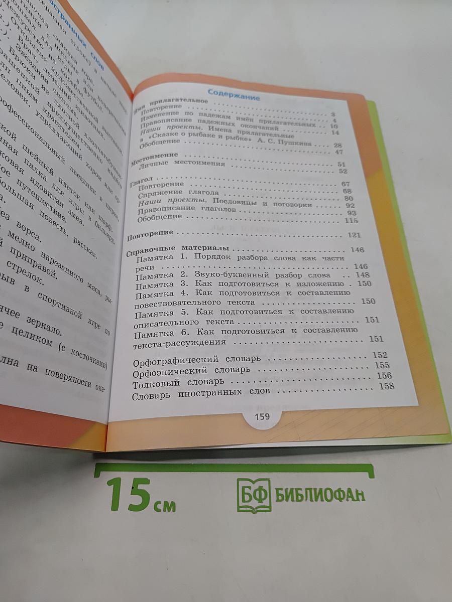 Русский язык. 4 класс. Часть 2