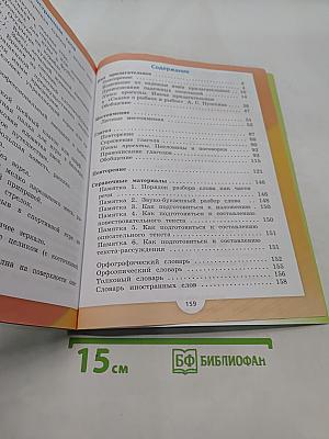 Русский язык. 4 класс. Часть 2