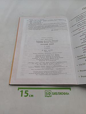 Русский язык. 4 класс. Часть 2