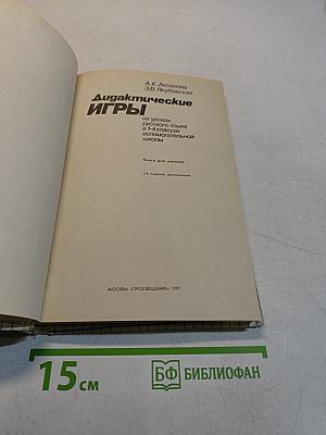 Дидактические игры на уроках русского языка в 1-4 классах вспомогательной школы