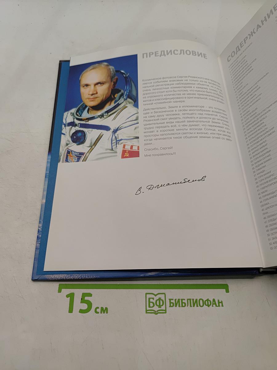 Удивительная Земля