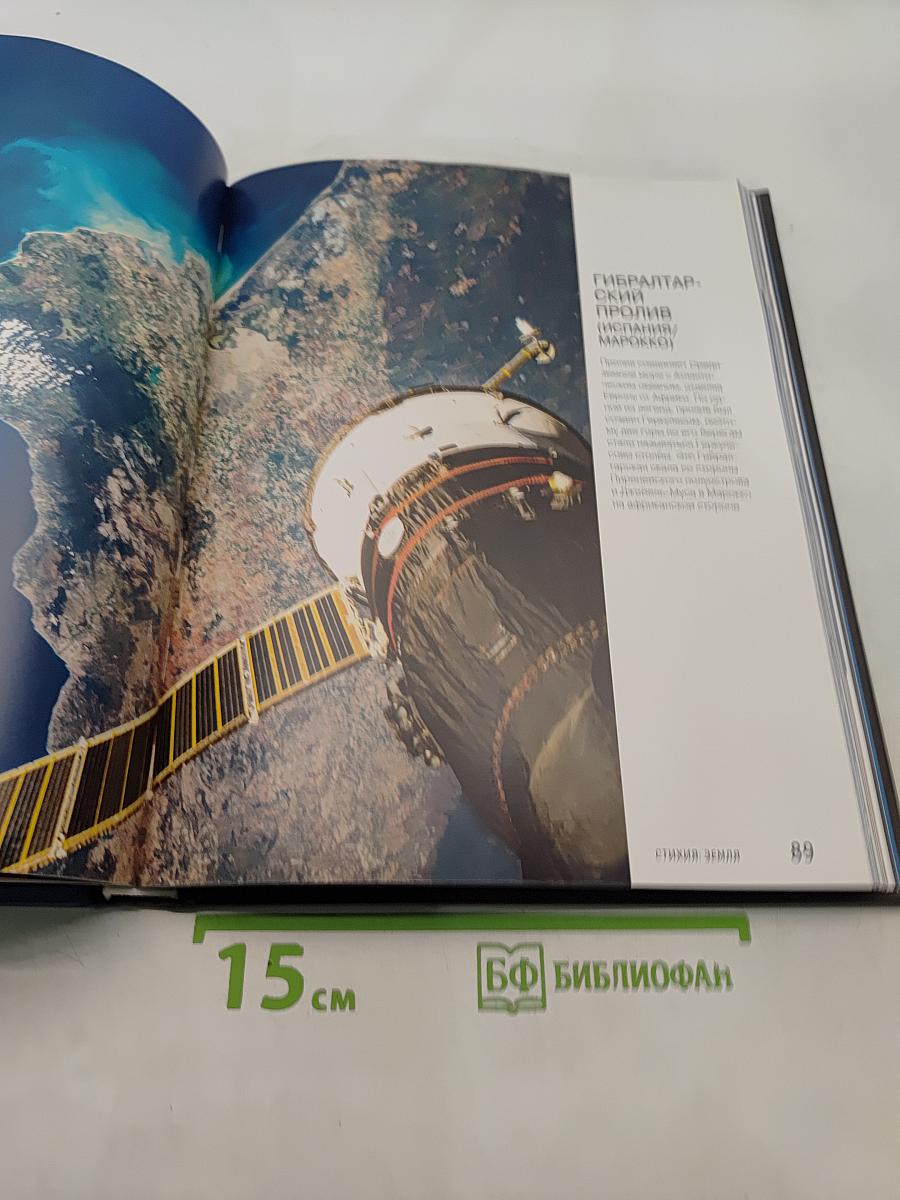 Удивительная Земля
