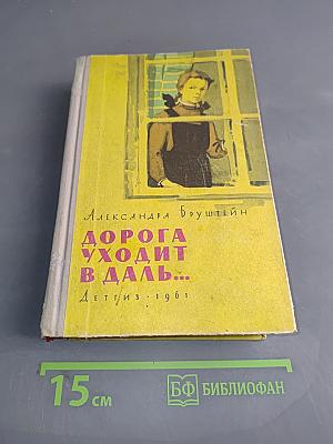 Дорога уходит в даль...