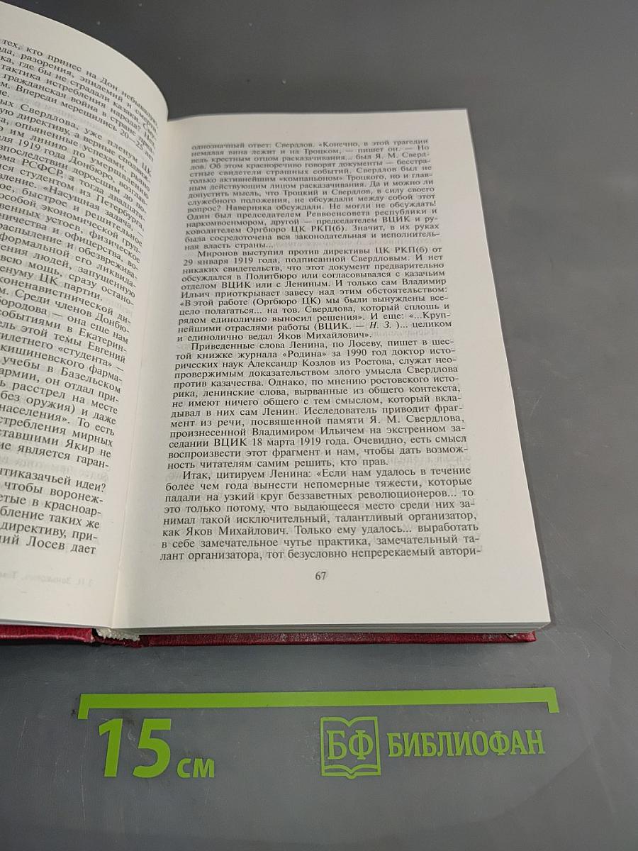 Вожди и сподвижники