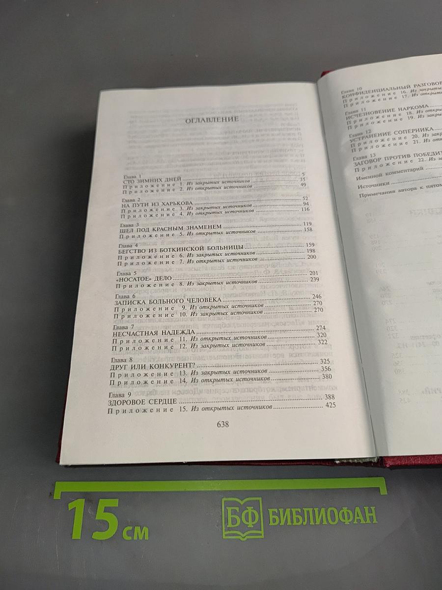 Вожди и сподвижники