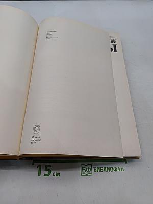 Страны и народы. Зарубежная Азия. Общий обзор. Юго-Западная Азия