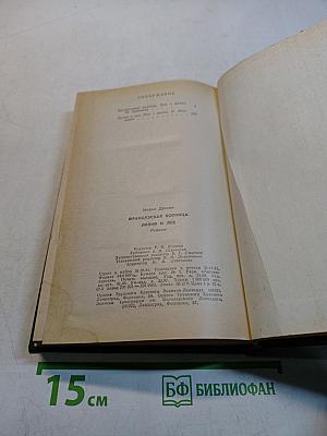 Французская волчица. Лилия и лев