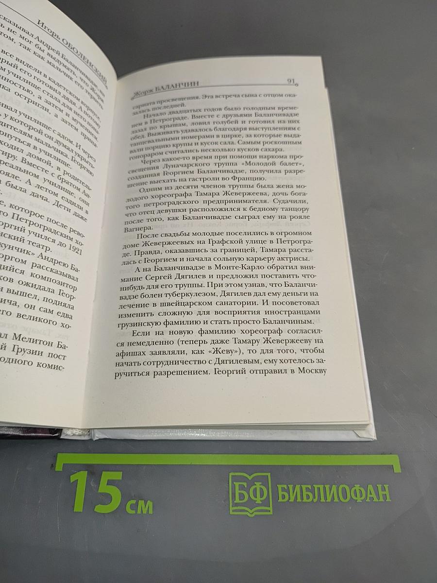 Русский след Коко Шанель