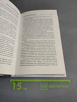 Русский след Коко Шанель