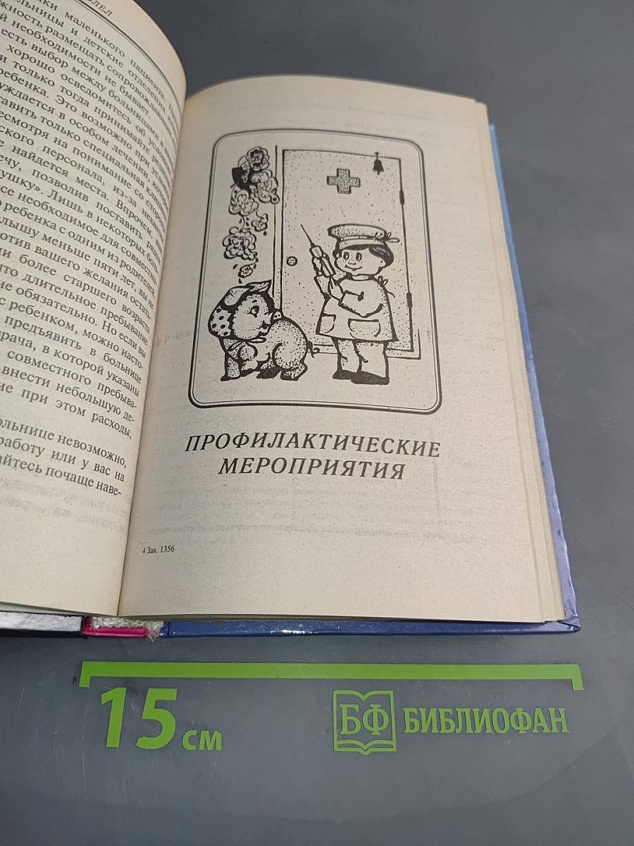 Ваш ребёнок заболел
