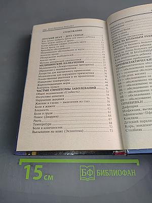 Ваш ребёнок заболел