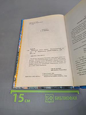 Здравствуй, земля героев!