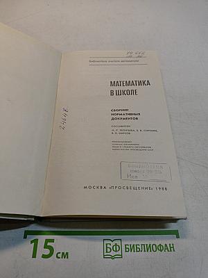 Математика в школе