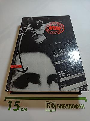 Арена: Политический детектив