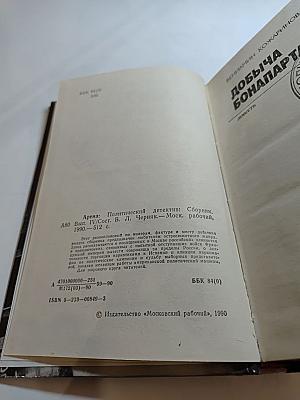 Арена: Политический детектив