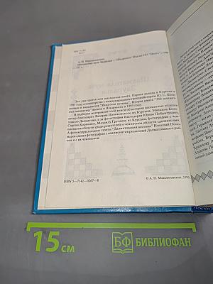 Шахматная муза Зауралья