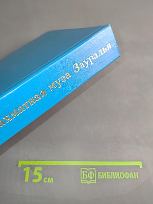 Шахматная муза Зауралья