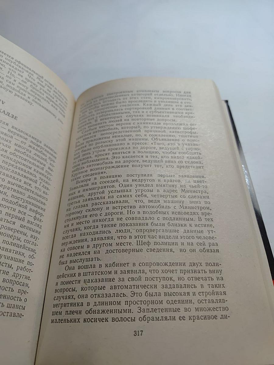 Арена: Политический детектив