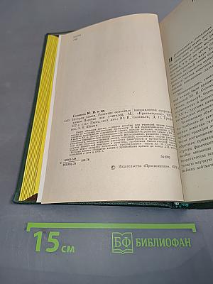 История химии. Развитие основных направлений современной химии
