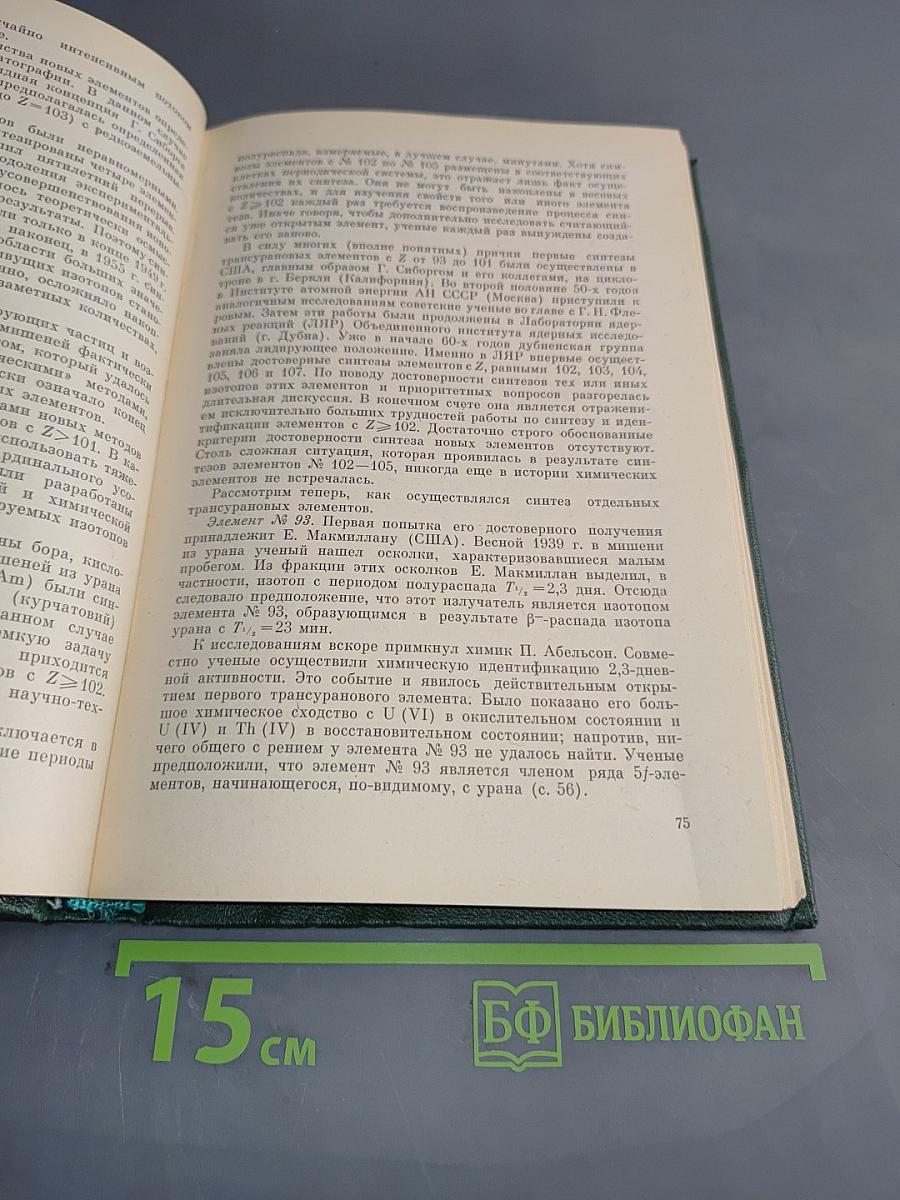 История химии. Развитие основных направлений современной химии