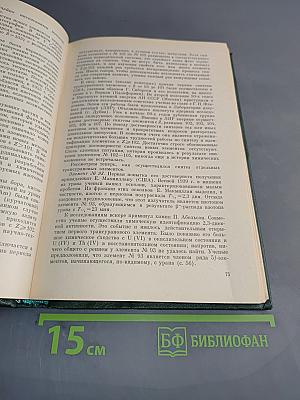 История химии. Развитие основных направлений современной химии