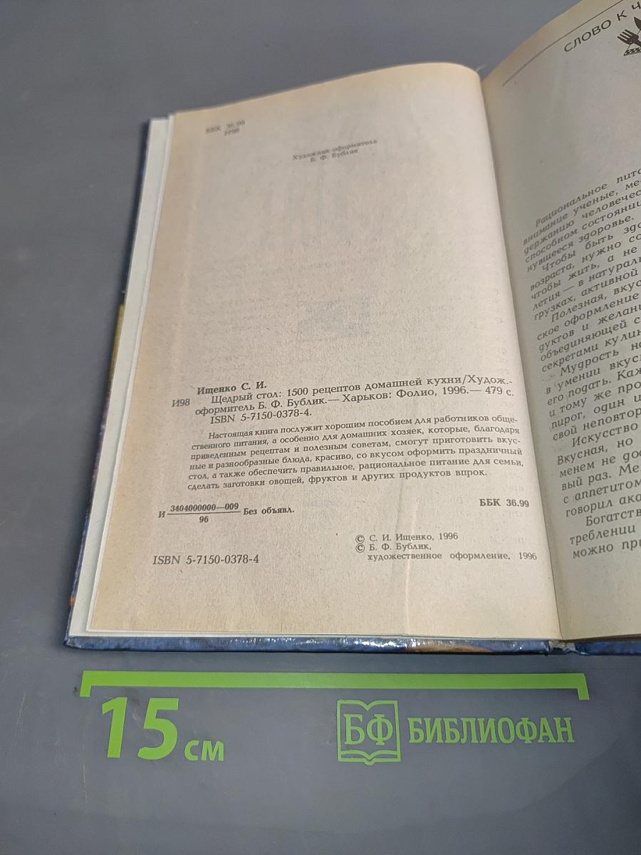 Щедрый стол