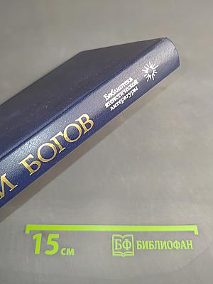 Сумерки богов