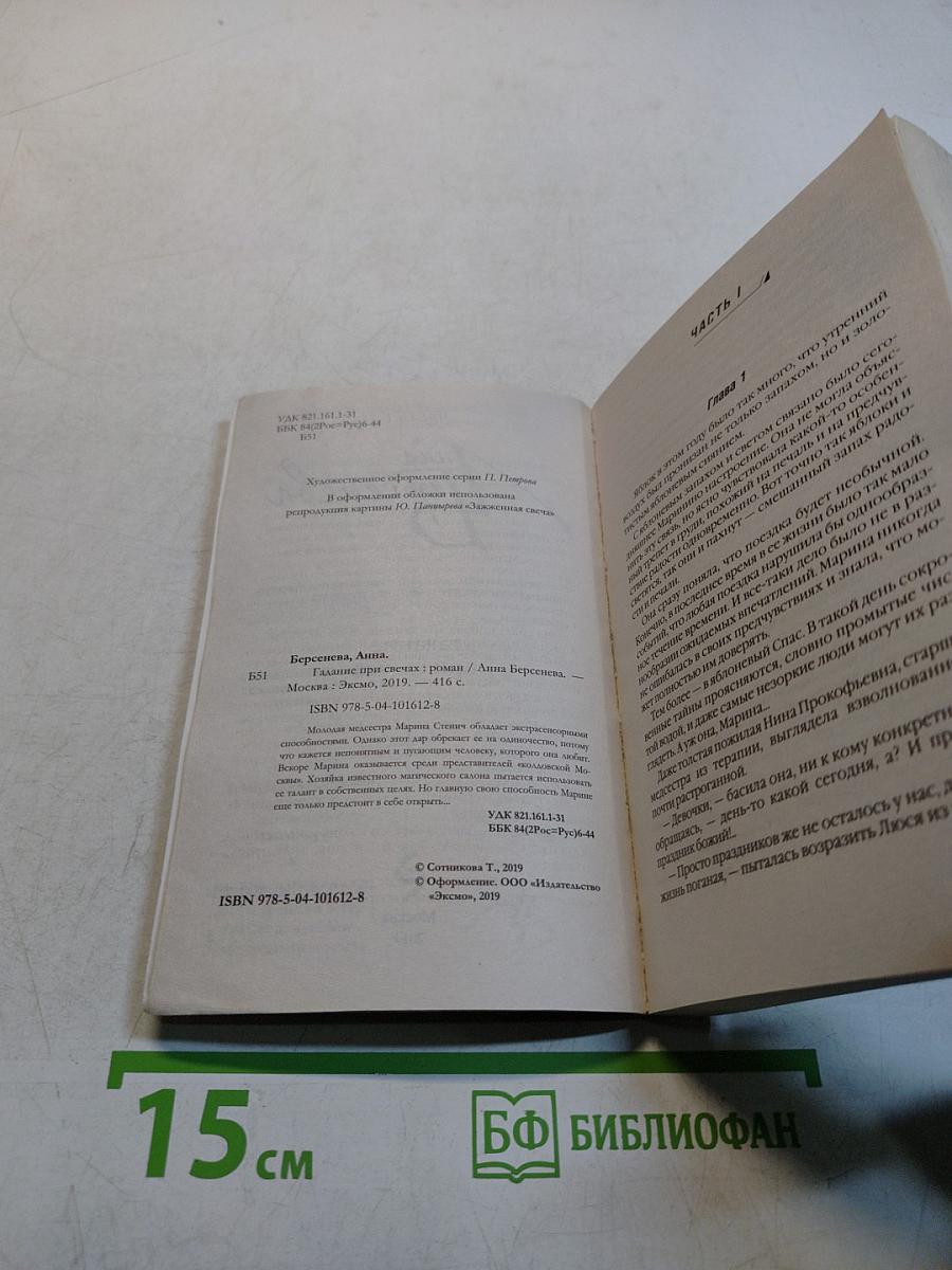Гадание при свечах