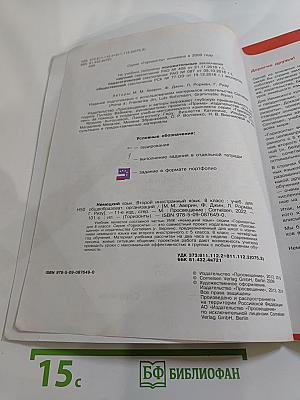 Горизонты. Немецкий язык. Второй иностранный язык. 8 класс