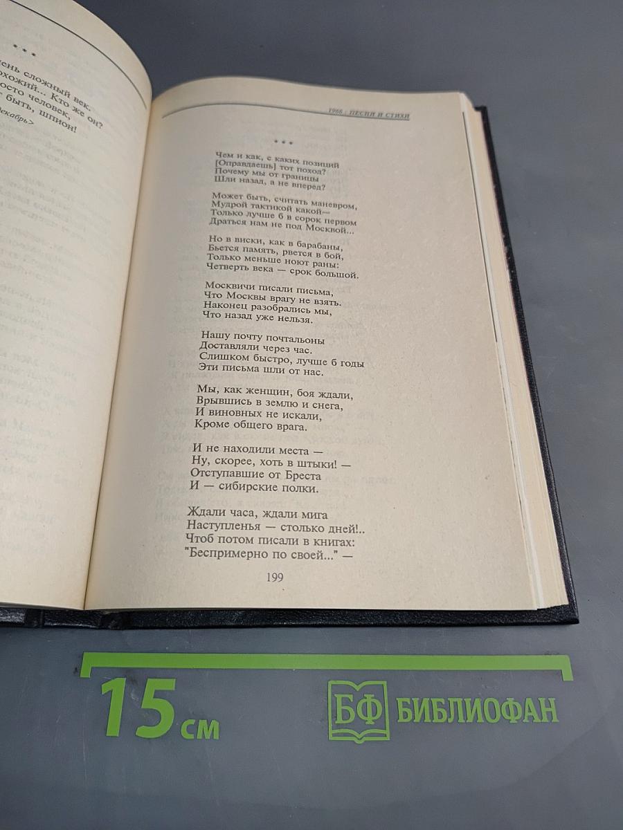 Песни и стихи. Том 1. Собрание сочинений в пяти томах. 1960-1967