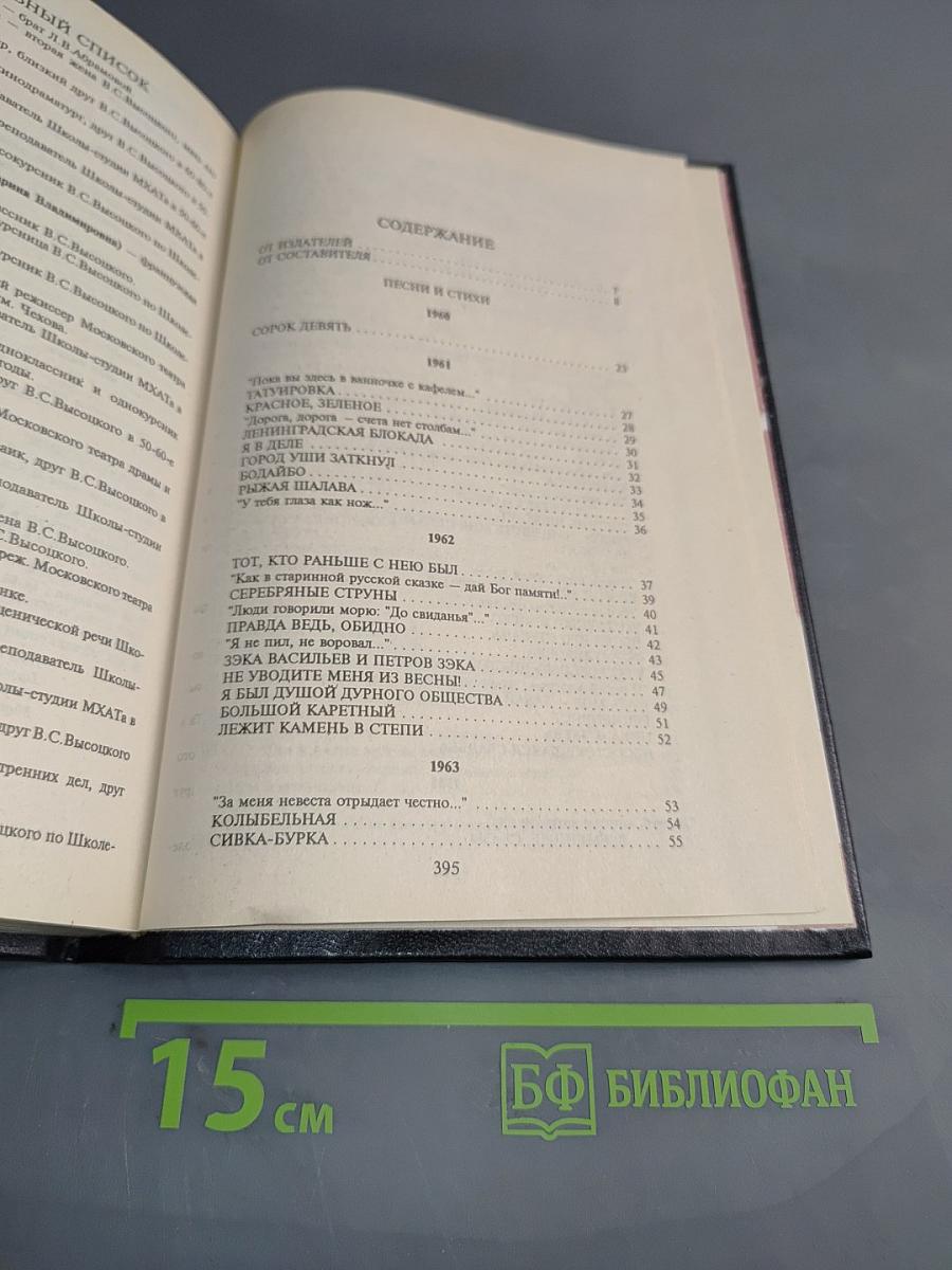 Песни и стихи. Том 1. Собрание сочинений в пяти томах. 1960-1967