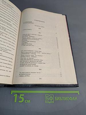 Песни и стихи. Том 1. Собрание сочинений в пяти томах. 1960-1967